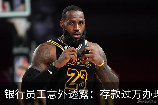 银行员工意外透露：存款过万办理纸质存单的人在付隐性成本